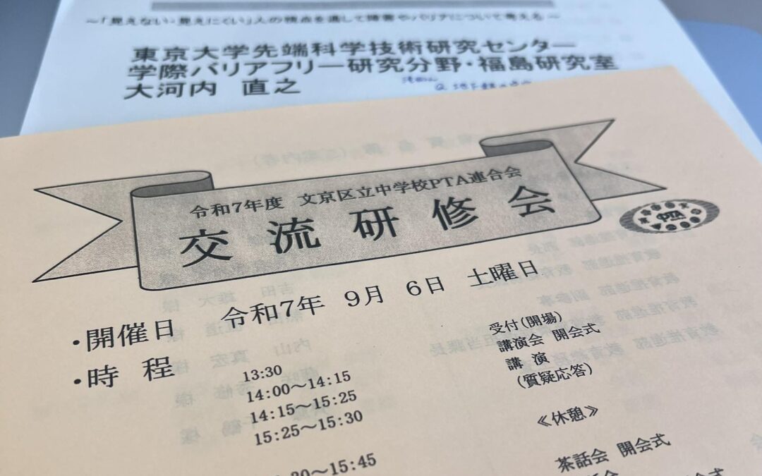 中P連の「交流研修会」に参加しました。
