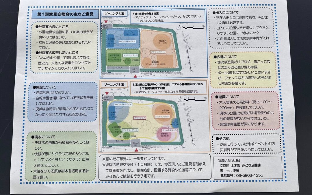 「公園再整備」について