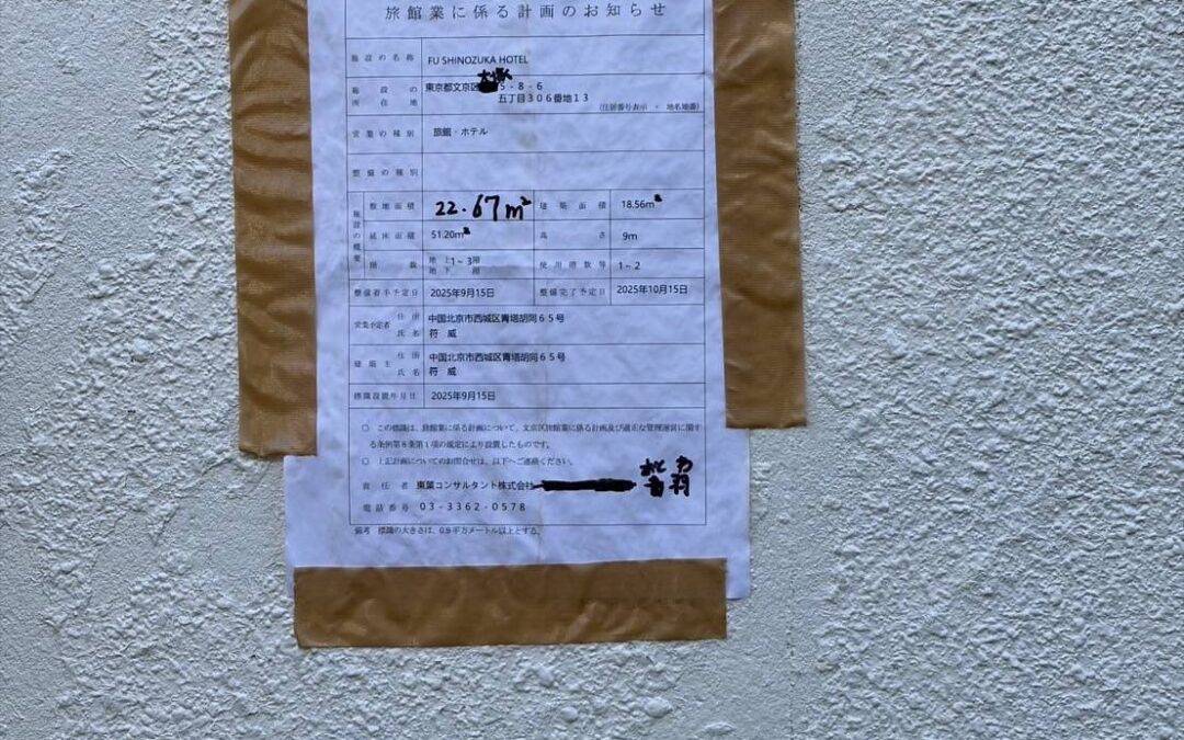 区内の民泊、ホテル旅館業の状況について