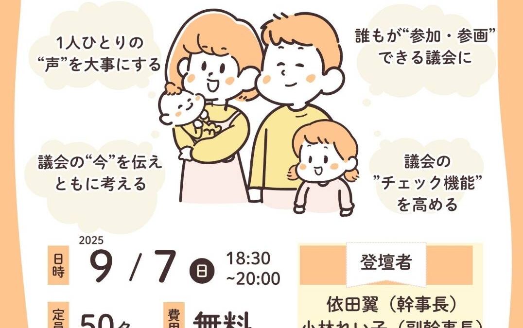 「区民が主役の会」に合流します。