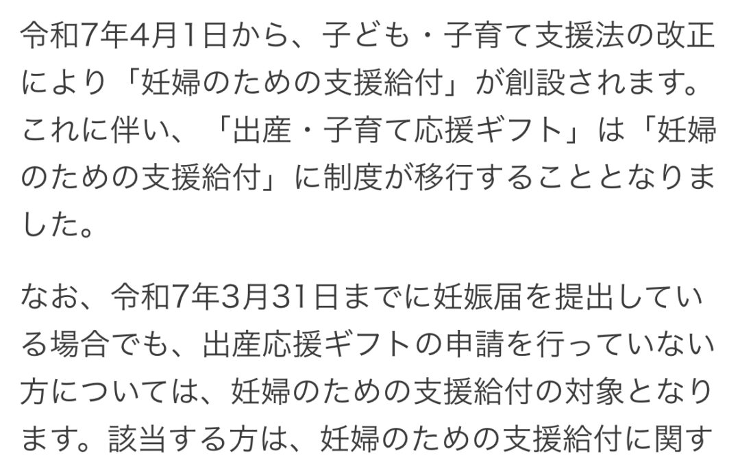 妊婦のための支援給付金について