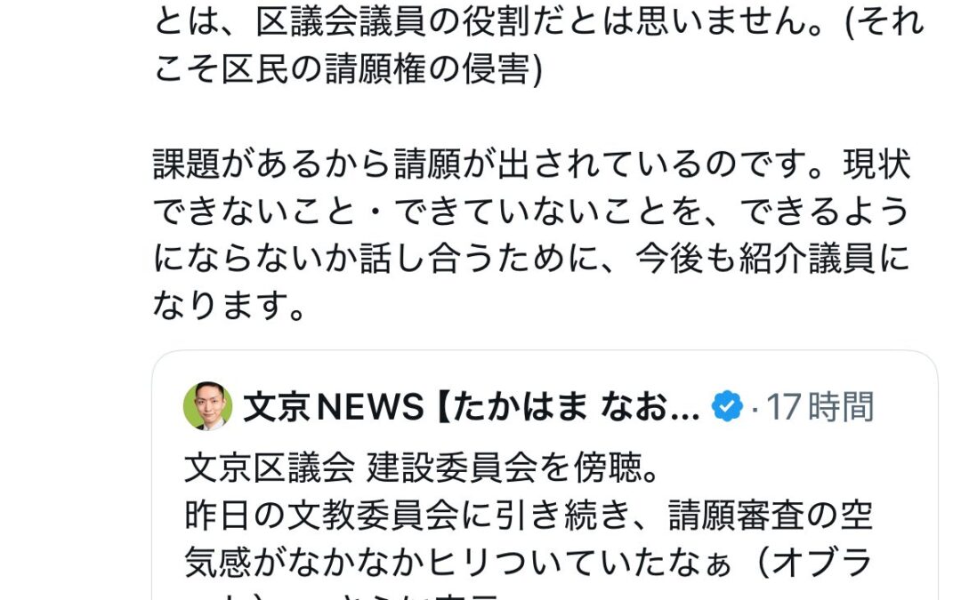 「請願」について