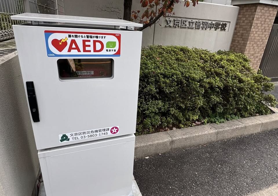 区内の全小中学校前にAEDを設置
