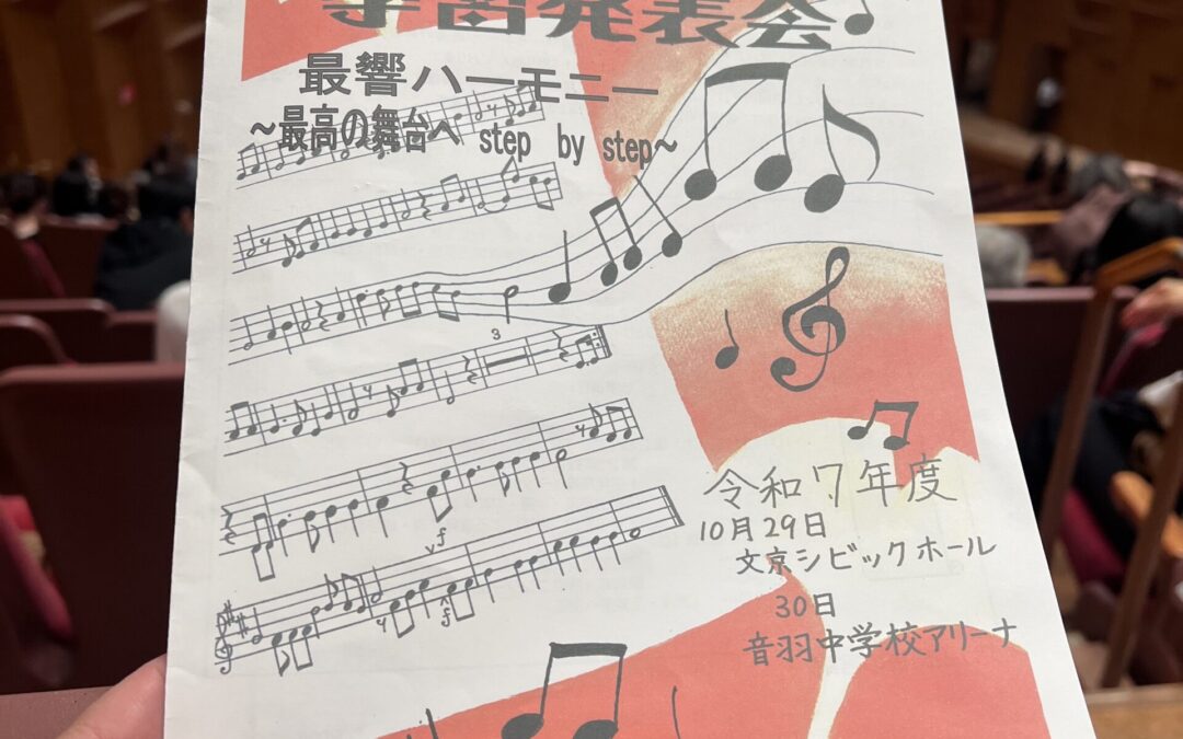 中学校の「学習発表会」を見に行きました。