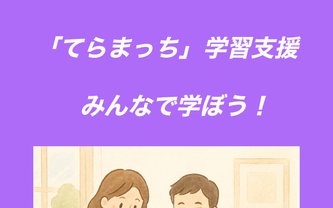 生活困窮世帯学習支援事業について