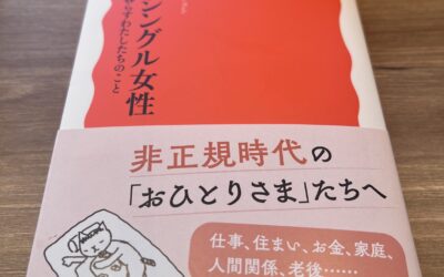 中高年シングル女性