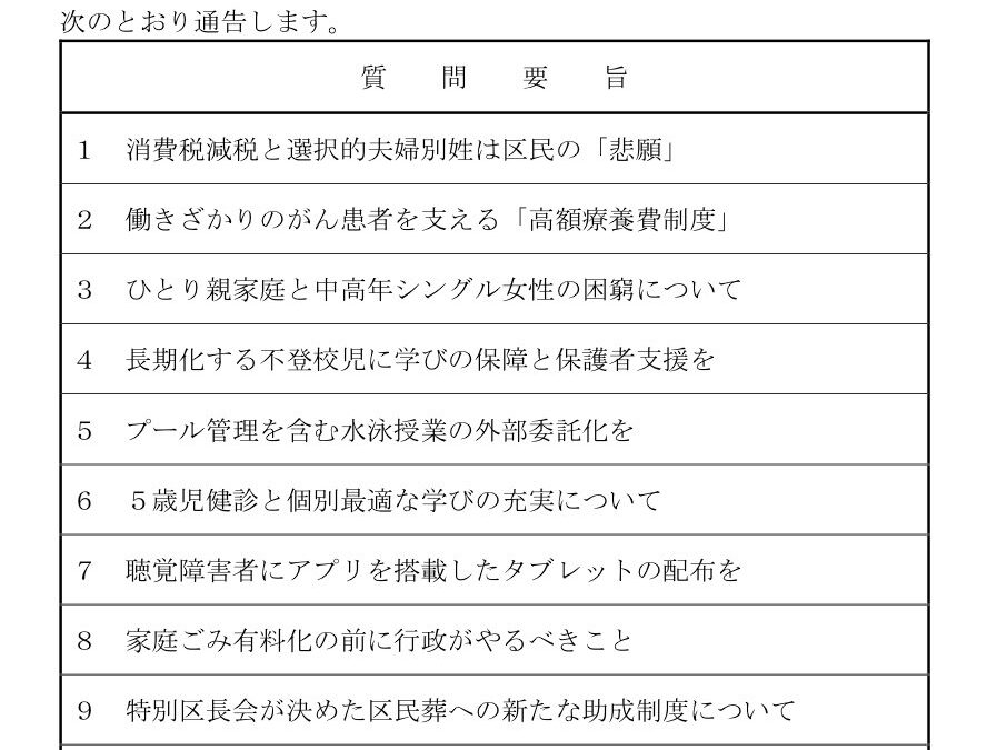 ２月１６日、小林れい子が「代表質問」を行います。