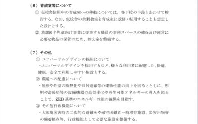 「大塚四丁目仮校舎」の整備方針案について