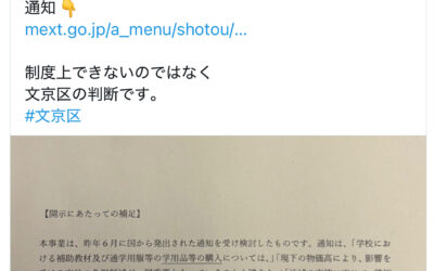 「入学準備金」に対する予算修正案を出しました。